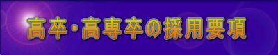 �呲�E�C�m���̗̍p�v��